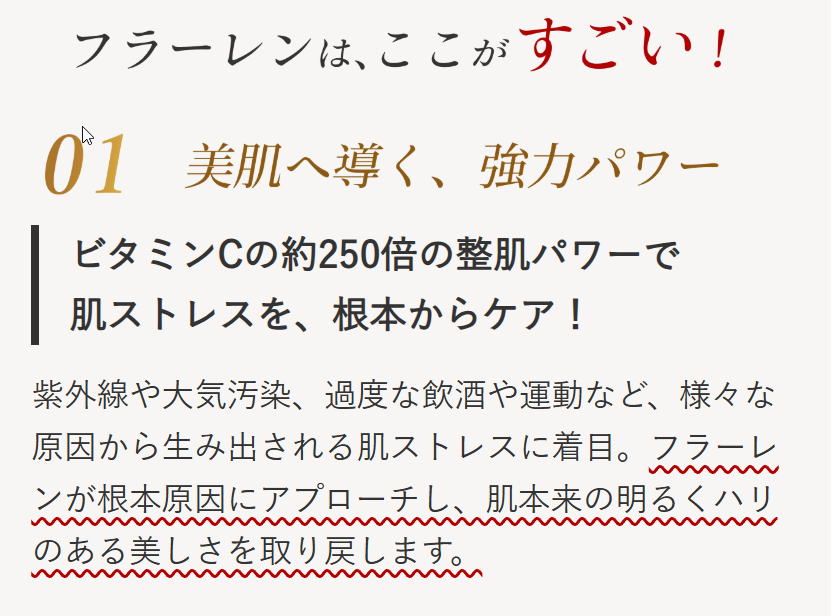 フラーレンはここがすごい! 美肌へ導く、強力パワー